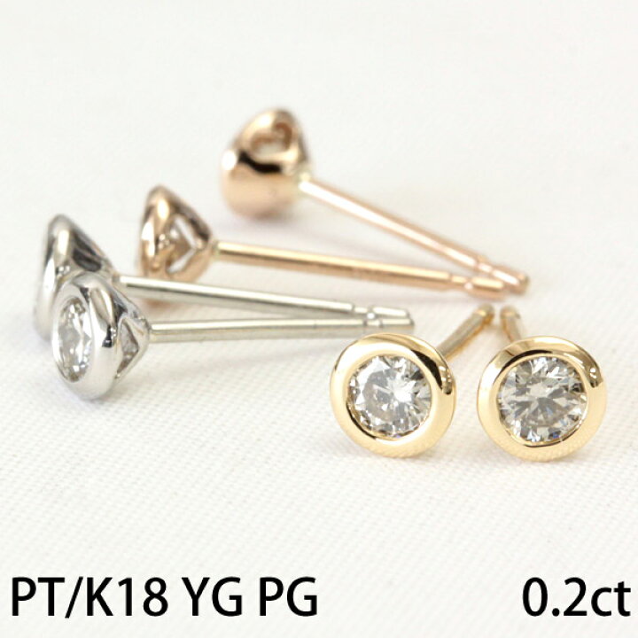 楽天市場】K18 ダイヤモンド ピアス 0.2ct フクリン 覆輪 ベゼル  