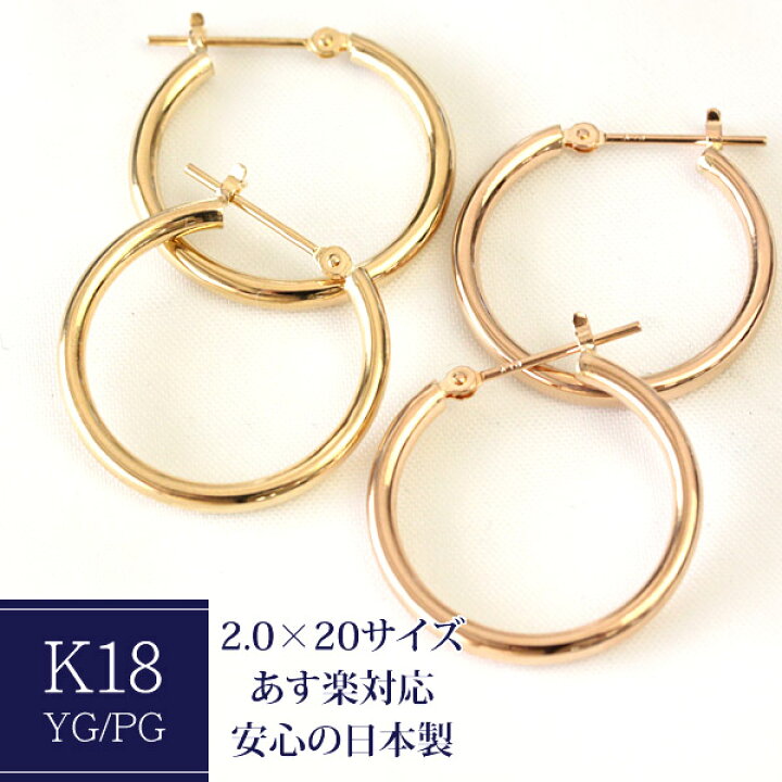 楽天市場】フープピアス K18 2.0mm×20mm 2×20 クロッシング ピアス 18K  