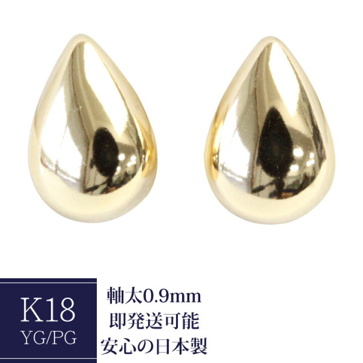 楽天市場 K18 ピアス つゆ ティアドロップ セカンドピアス 軸太 0 9mm 石なし 地金 18k ゴールド シンプル レディース ネコポス 1ペア販売 ジュエリーエクセレンテ
