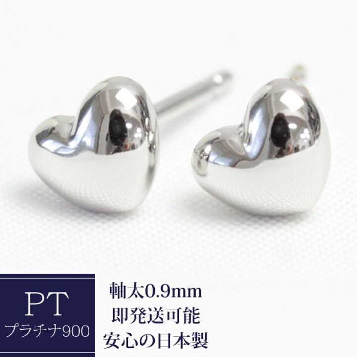 楽天市場】pt900 ピアス ハート 5mm セカンドピアス 軸太 0.9mm 石なし 