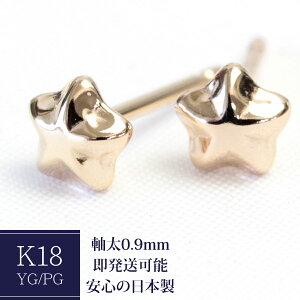 K18 �s�A�X �� 5mm �Z�J���h�s�A�X ���� 0.9mm �X�^�[ �΂Ȃ� �n�� 18k �S�[���h�s�A�X �V���v�� ���f�B�[�X �l�R�|�X 1�y�A�̔�