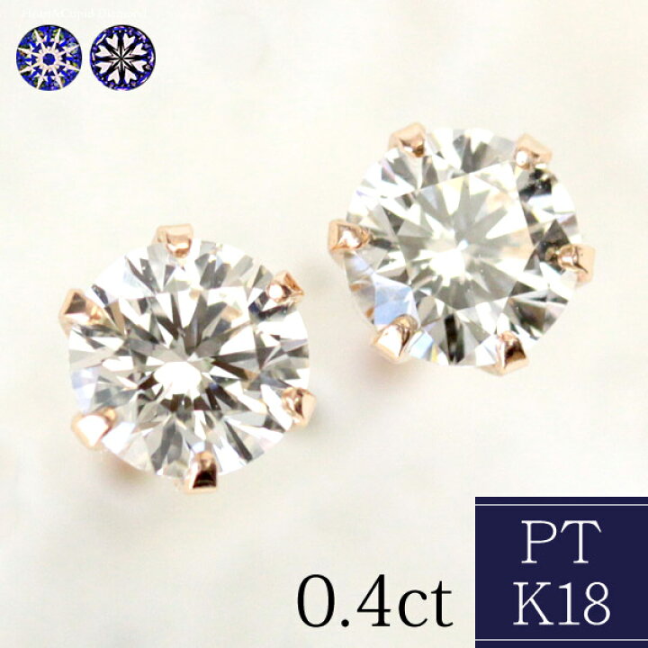楽天市場】ダイヤ ピアス プラチナ K18 H&C ダイヤモンド ピアス 0.4ct 