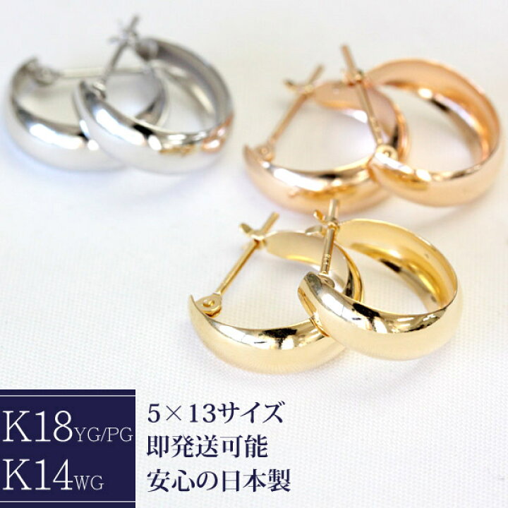 楽天市場】フープピアス K18 5mm×13mm 18K 18金 ゴールド ムーンピアス 