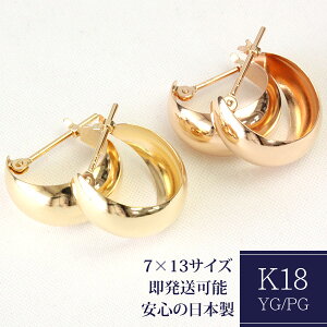 フープピアス K18 7mm×13mm ムーンピアス 月甲 甲丸 ピアス 地金ピアス ゴールド ピアス フープ フープピアス 石なし 18K YG PG 可愛い ぷっくり ※商品は1ペア価格ですのでご安心下さい【あす楽対応】【安心の日本製】