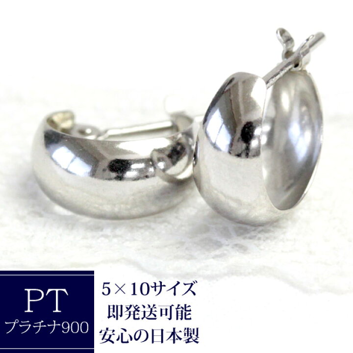 楽天市場】フープピアス プラチナ 5mm×10mm 5-10 プラチナピアス 