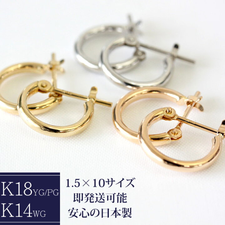 楽天市場】K18 フープピアス 1.5mm×10mm 18K 18金 ゴールド ピアス