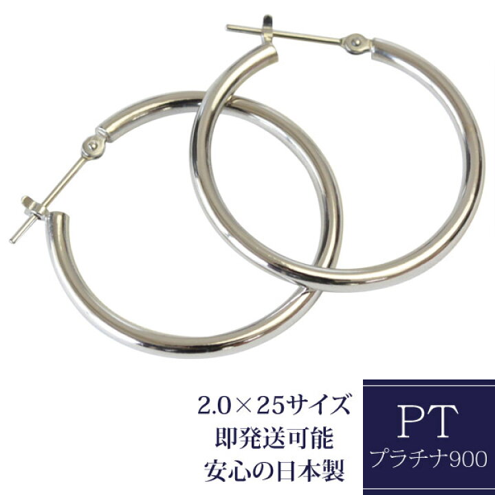 楽天市場】ピアス プラチナ フープ ピアス 2.0mm×25mm pt900 フープ  