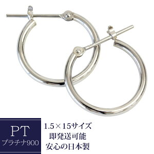 ピアス プラチナ フープ 1.5mm×15mm Pt900 フープピアス プラチナピアス クロッシング ピアス 輪っか 石なし 地金 ※商品は1ペア価格ですのでご安心下さい【あす楽対応】【安心の日本製】