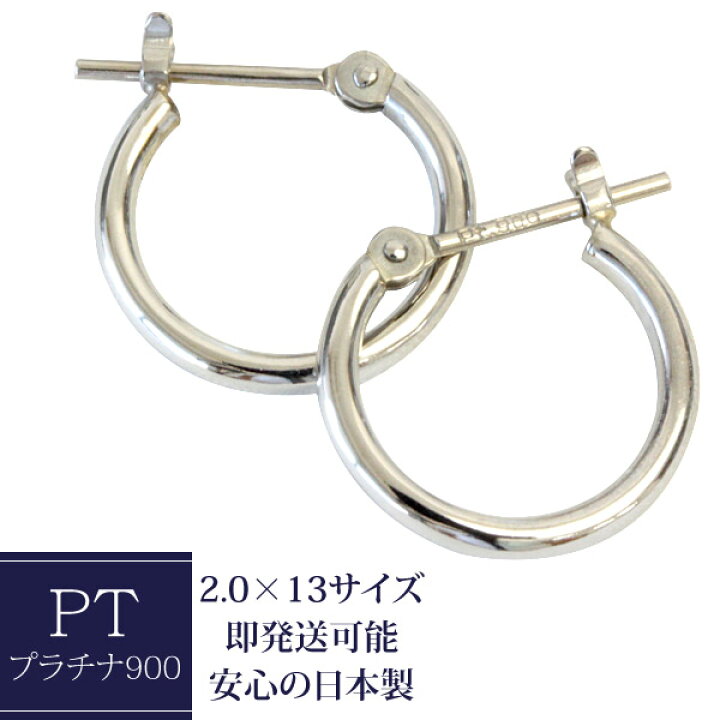楽天市場】ピアス プラチナ フープピアス 2.0mm×13mm 2×13 pt900 