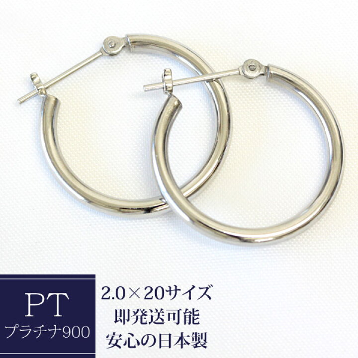楽天市場】ピアス プラチナ フープピアス 2.0mm×20mm 2×20 pt900 