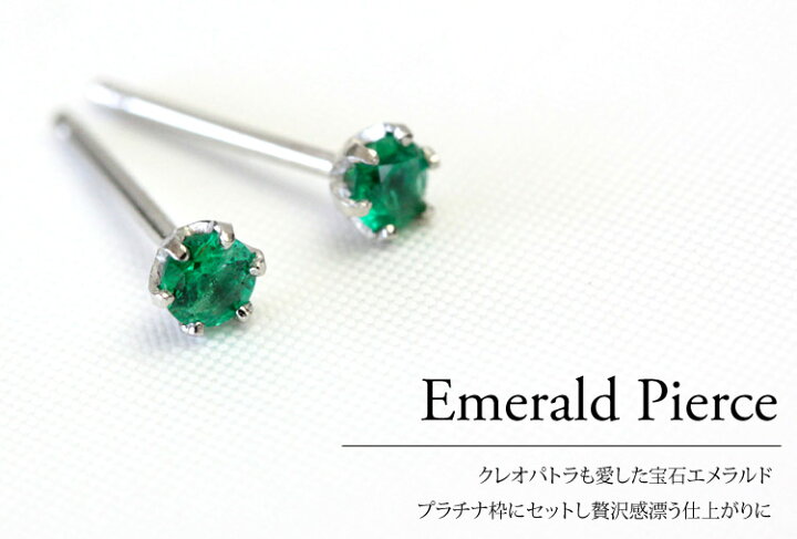 楽天市場】プラチナ エメラルド ピアス 2.3mm pt900 天然エメラルド 5 