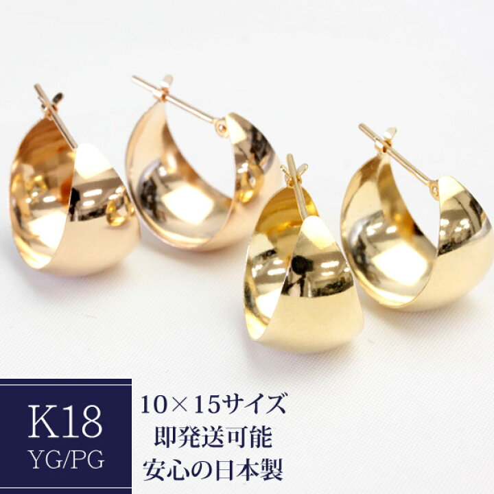 楽天市場】ピアス K18 フープピアス 10mm×15mm 18K 18金 ゴールド YG 