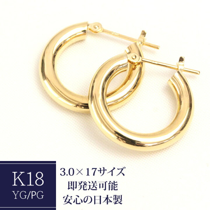 楽天市場】フープピアス K18 3.0mm×17mm クロッシング ピアス 18K 18金  