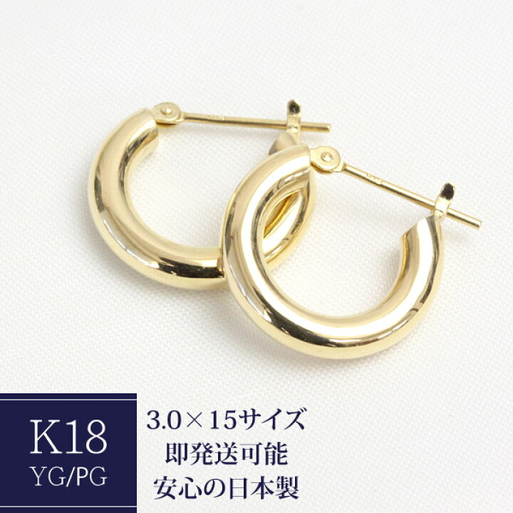 楽天市場】フープピアス K18 3.0mm×15mm クロッシング ピアス 18K 18金  