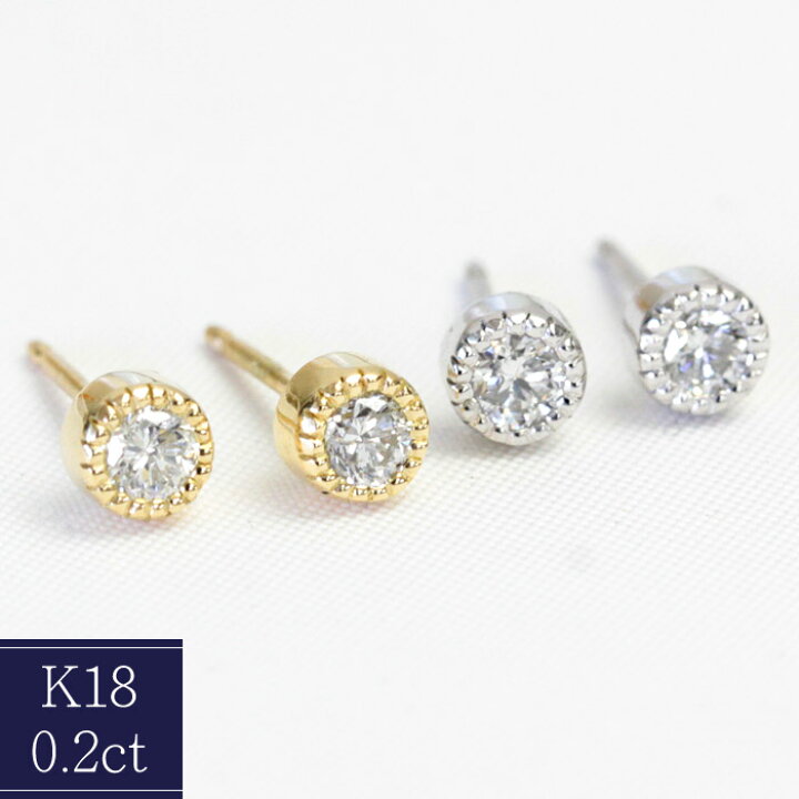 楽天市場】K18 ダイヤモンド ピアス 0.2ct ミル打ち ミルグレイン K18  