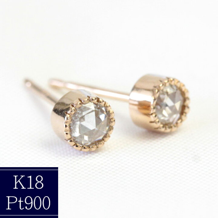 楽天市場】K18 ローズカット ダイヤモンド ピアス 3.0mm ミル打ち 