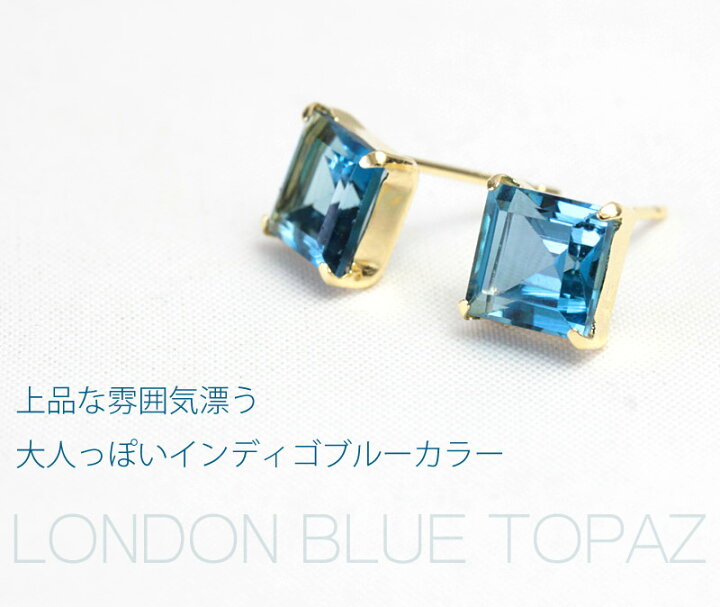 楽天市場】K18 大人色 ロンドンブルートパーズ ピアス 6.0mm スクエア 