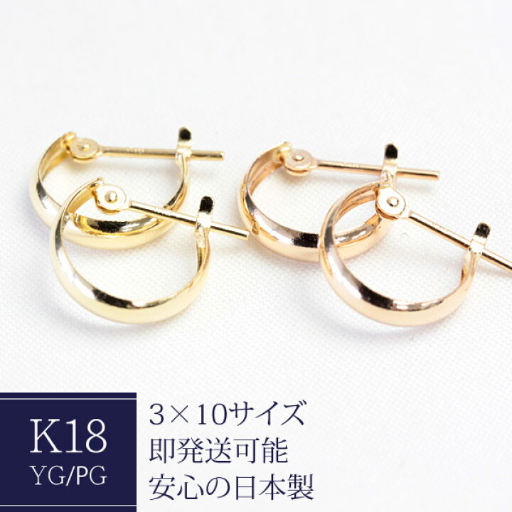 楽天市場】フープピアス K18 3×10 3-10 18K 18金 ムーンピアス 