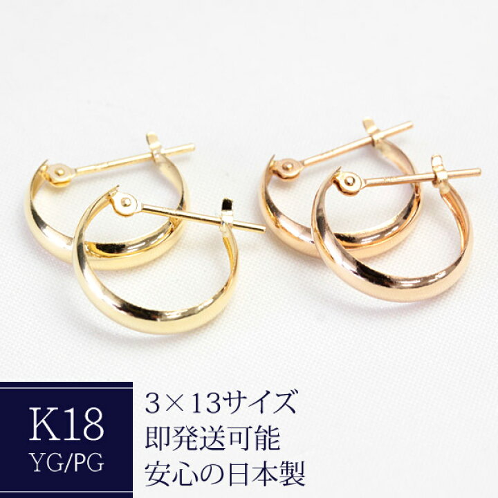 楽天市場】フープピアス K18 3×13 3-13 18K 18金 ムーンピアス 月甲 