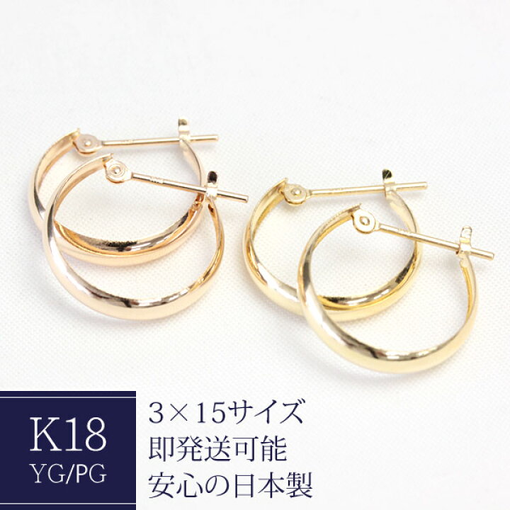 楽天市場】フープピアス K18 3×15 3-15 18K 18金 ムーンピアス 月甲 