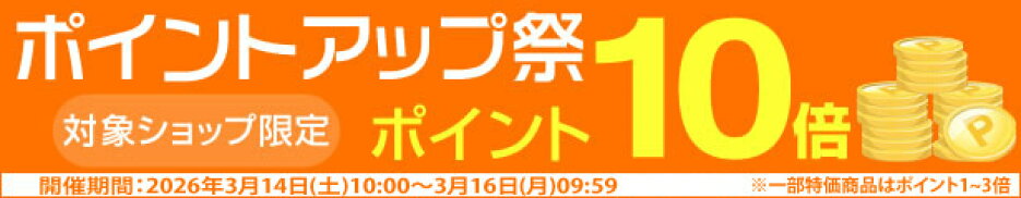 48時間限定！ポイントアップSALE↑