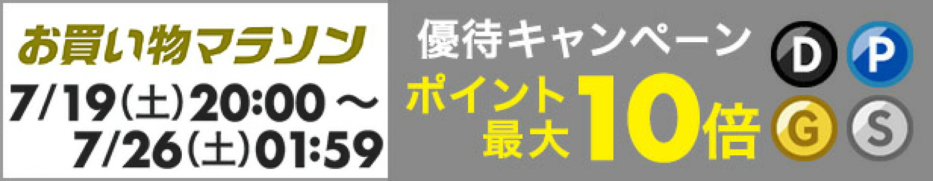 楽天お買い物マラソン！ポイント最大10倍です♪