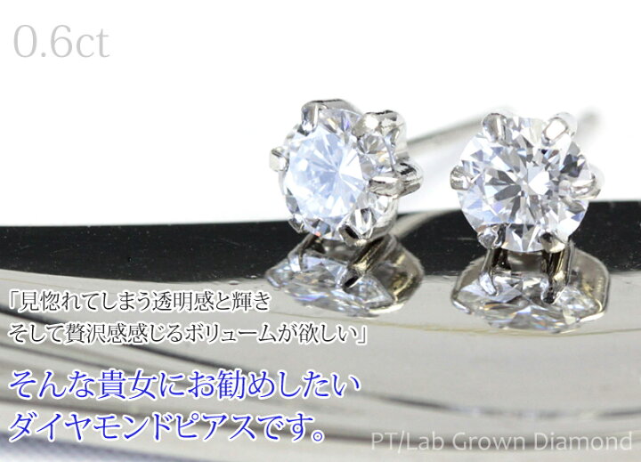 楽天市場】プラチナ ダイヤモンド ピアス 0.6ct Pt900 ラボグロウン 