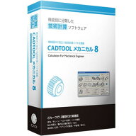 キャデナス・ウェブ・ツー・キャド CADTOOL メカニカル8 通常版 CJ-CME8 CJCME8 【NE直】