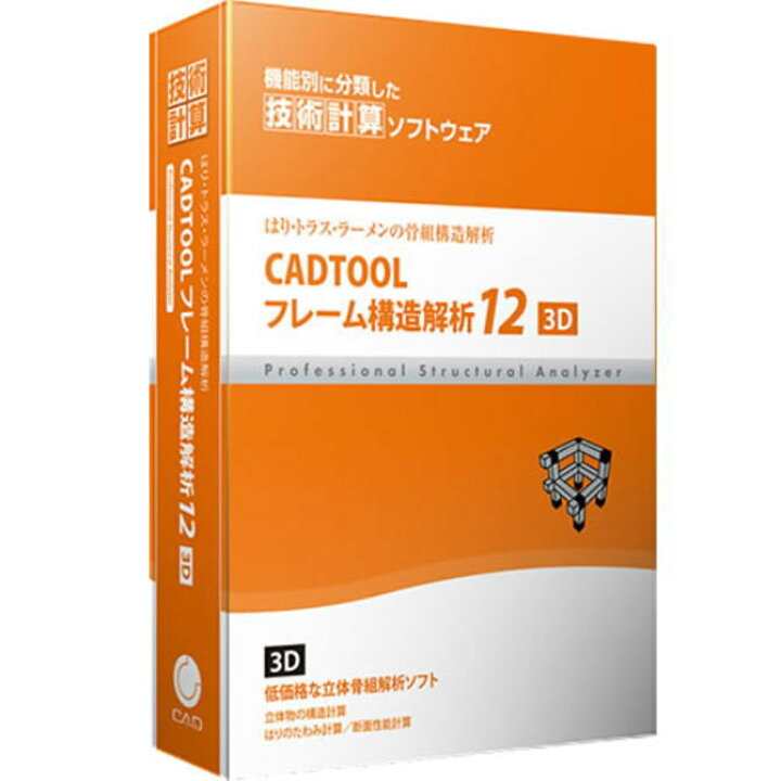 楽天市場】キャデナス・ウェブ・ツー・キャド CADTOOL フレーム構造 