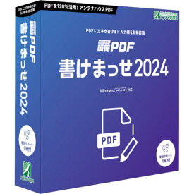 アンテナハウス 瞬簡 PDF 書けまっせ 2024 KPP92 【NE直】