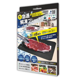 エントリー必須確率1/2最大100%Pバック! 【当日発送】 HAC ハック 急速解凍プレート HAC4072