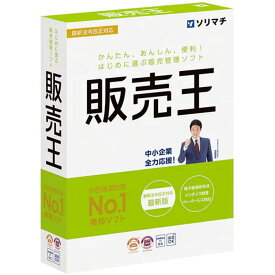 ソリマチ 販売王24 消費税改正対策版 【NE直】