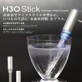【送料無料】KIYORAKA キヨラカ コップ1杯の水を約3分で約664ppbの高濃度水素水に！Hydrogen Water Creator 30水素水生成器 H30スティック H30Stick【OC】