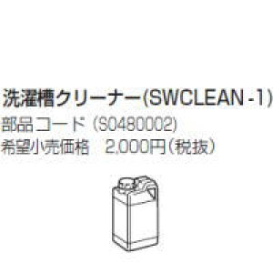 9/5Gg[K{!m1/2ő100%PobN! yzHaierAQUA nCA[ANA(Omd@) RC@ IvV 󑅃N[i[ SWCLEAN-2 iR[h 0530068324 SWCLEAN-1(S0480002