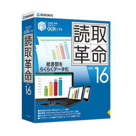 【送料無料】SOURCENEXT ソースネクスト OCR電子デ－タ変換ソフトパッケージ版 読取革命Ver.16 メーカー型番289830【配送時間帯指定不可】【NE直】