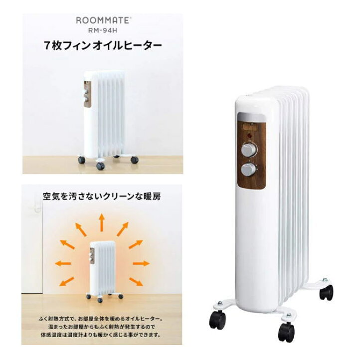 楽天市場 送料無料 ダイアモンドヘッド Roommate 子供やペットがいる部屋でも安心の安全機能付き スリム設計 7枚フィンオイルヒーター Rm 94h Rm94h Oc 冬物家電特集 Ecクルー楽天市場店 楽天市場 送料無料 ダイアモンドヘッド Roommate 子供やペットがいる部屋でも安心の安全機能付き スリム設計 7枚フィンオイルヒーター Rm 94h Rm94h Oc 冬物家電特集 Ecクルー楽天市場店