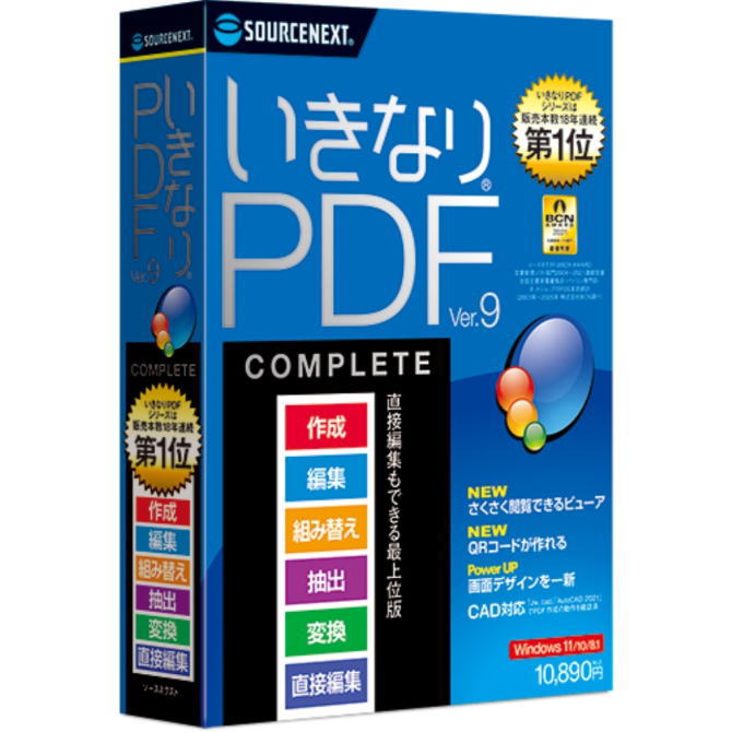   SOURCENEXT ソースネクスト いきなりPDF Ver.9 COMPLETE 301010   