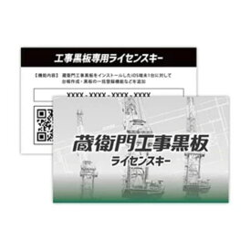 【送料無料】ルクレ 蔵衛門工事黒板ライセンスキー KK01-LC KK01LC 【NE直】