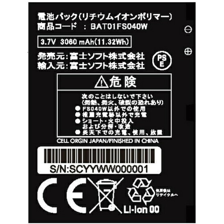 楽天市場】【在庫あり送料無料】FUJISOFT 富士ソフト +F FS040W モバイルルーター FS040W専用電池パック BAT01FS040W【ネコポス便指定商品】【テレワーク応援】 : ECクルー楽天市場店 楽天市場】【在庫あり送料無料】FUJISOFT 富士ソフト +F FS040W モバイルルーター FS040W専用電池パック BAT01FS040W【ネコポス便指定商品】【テレワーク応援】 : ECクルー楽天市場店