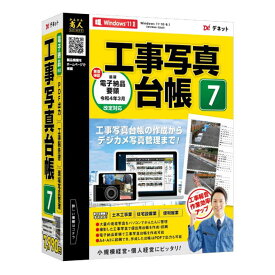 エントリー必須超ポイントバック祭! デネット 工事写真台帳7 DE-448 DE448【NE直】