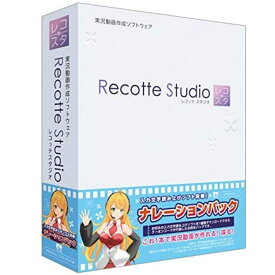AHS 実況動画作成ソフト Recotte Studio ナレーションパック SAHS-40179 SAHS40179 【NE直】