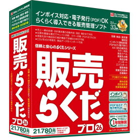 BSLシステム研究所 販売管理ソフト 販売らくだプロ26【NE直】