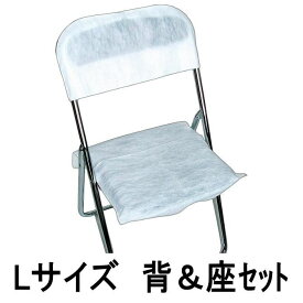 イベント用品 パイプイスカバー 背部分＆座部分50セット Lサイズ 折り畳み椅子用