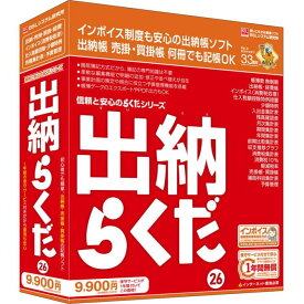 BSLシステム研究所 簡単で安心の出納帳ソフト 出納らくだ26【NE直】