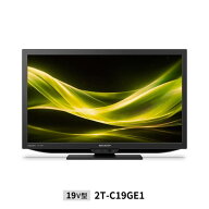 【当日発送】SHARP シャープ 19V型 ハイビジョン 液晶テレビ AQUOS 2T-C19GE1 2TC19GE1