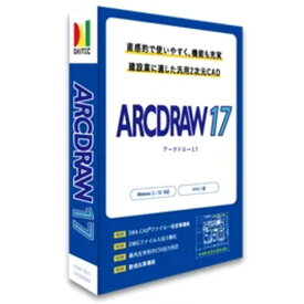 DAITEC ダイテック 建築・建設業に適した汎用2次元CADソフト アークドロ−17 ARCDRAW17【NE直】