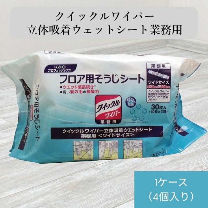 楽天市場】花王業務用 クイックルワイパー ウエットシート ワイド 