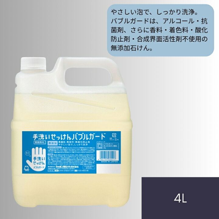 楽天市場】シャボン玉石けん 手洗いせっけん バブルガード あわタイプ 