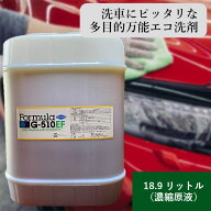フォーミュラG-510EF 5G 18.9リットル ボトル 濃縮原液 日本テレビ有吉ゼミで紹介されました 洗車 洗剤 …