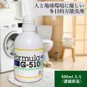 フォーミュラG-510EF 500mlポンプ 濃縮原液入り 日本テレビ有吉ゼミで紹介されました 洗剤 多目的 コロイド洗浄剤 汚れ落とし 強力 食器用 衣類用 洗濯 業務用 家庭用 洗車用 大掃除 油汚れ ヤニ 水垢 湯垢 作業服 靴 エコ SDGs 窓ガラス用 排水負担軽減
